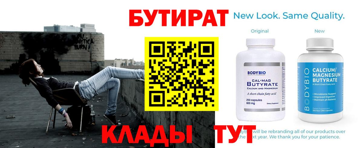 БУТИРАТ оксибутират Усть-Илимск
