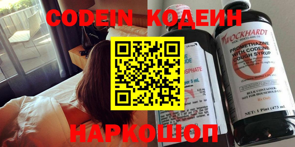 Усть-Илимск  Кодеиновый сироп Lean напиток Lean (лин)  Вход с VPN 