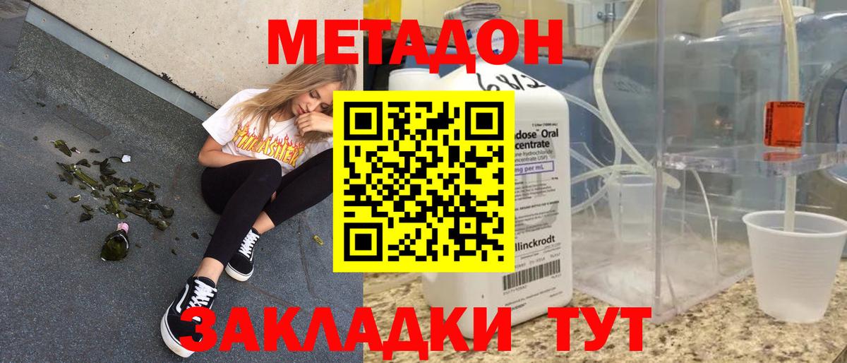 Метадон кристалл Усть-Илимск