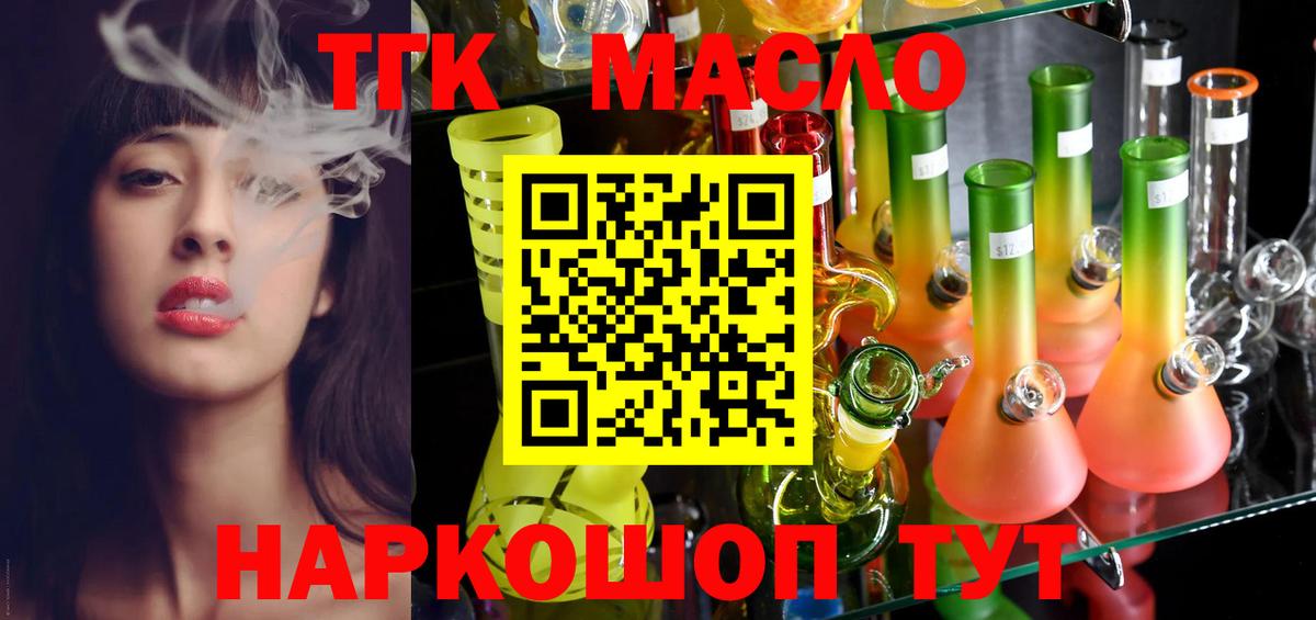ТГК гашишное масло  Вход с VPN  Усть-Илимск 